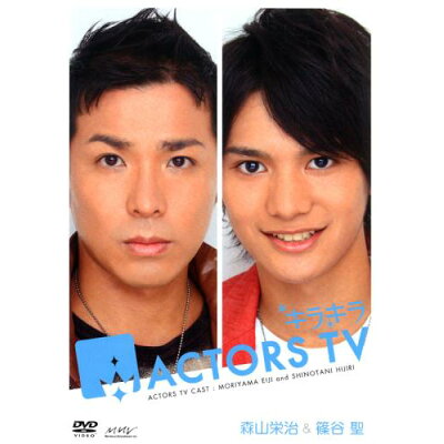 楽天市場 マーベラス キラキラactors Tv 森山栄治 篠谷聖 dvd Pcbx 価格比較 商品価格ナビ 楽天市場 マーベラス キラキラactors Tv 森山栄治 篠谷聖 dvd Pcbx 価格比較 商品価格ナビ